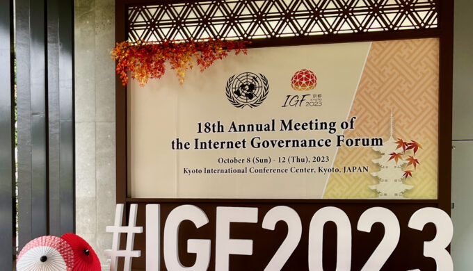 日本初開催国連会議「IGF（インターネット・ガバナンス・フォーラム）」～生成A…