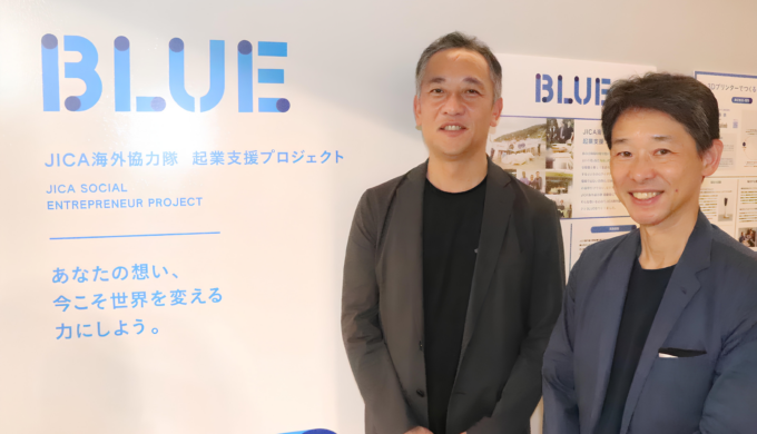 国際協力から社会起業へJICA「BLUE」誕生の理由